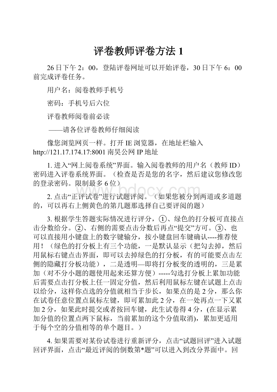 评卷教师评卷方法1.docx