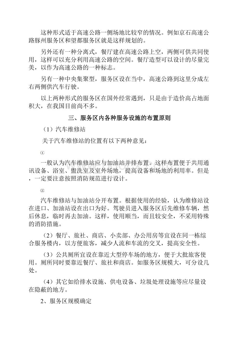 提升高速公路服务区谋划与设计.docx_第3页