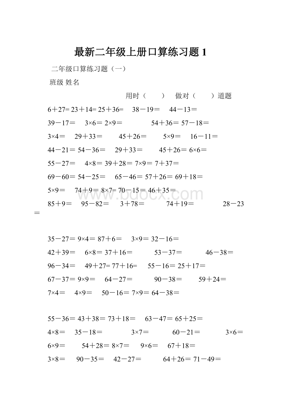 最新二年级上册口算练习题1.docx_第1页