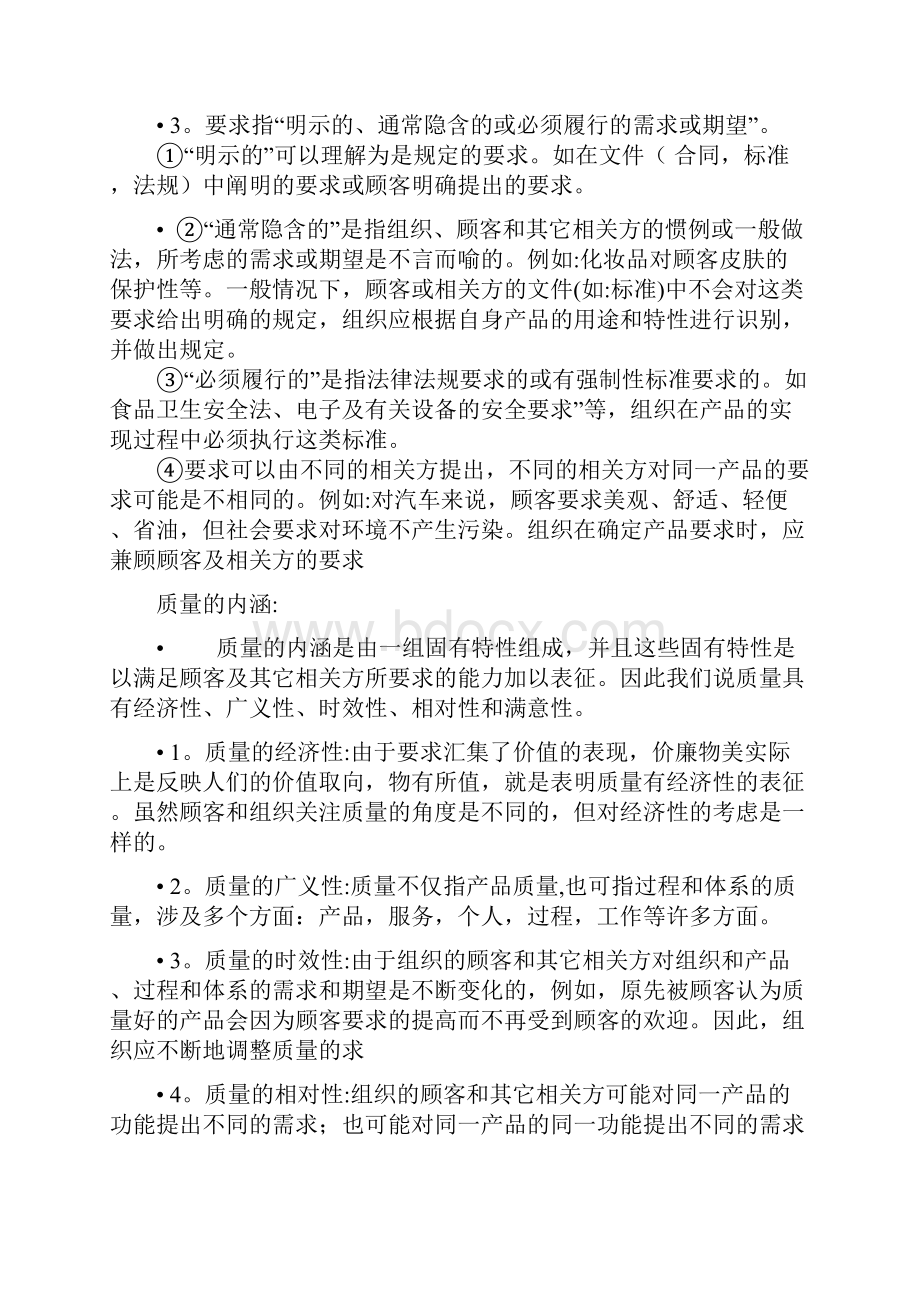 品质培训质量意识培训DOC 35页doc.docx_第3页