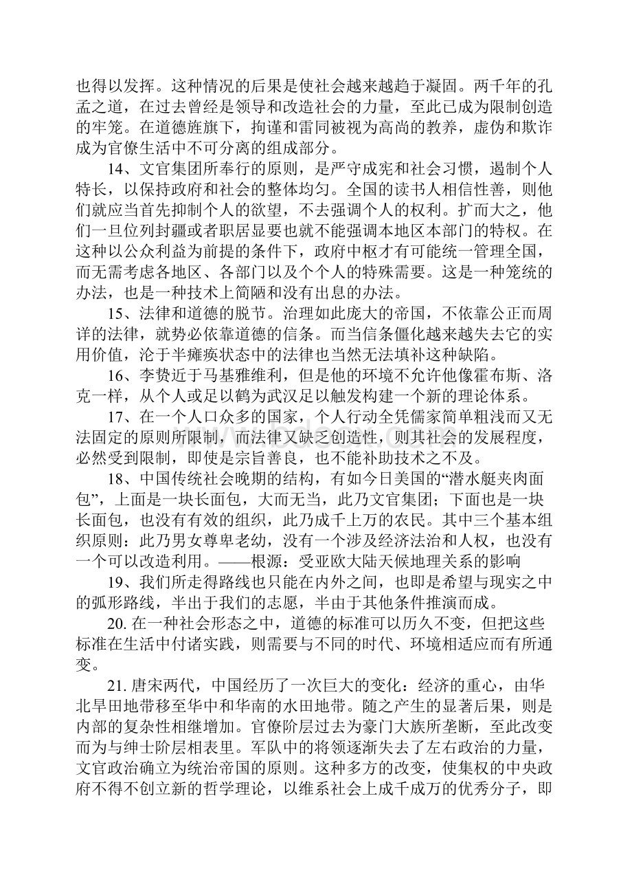 万历十五年中的名言精选.docx_第2页