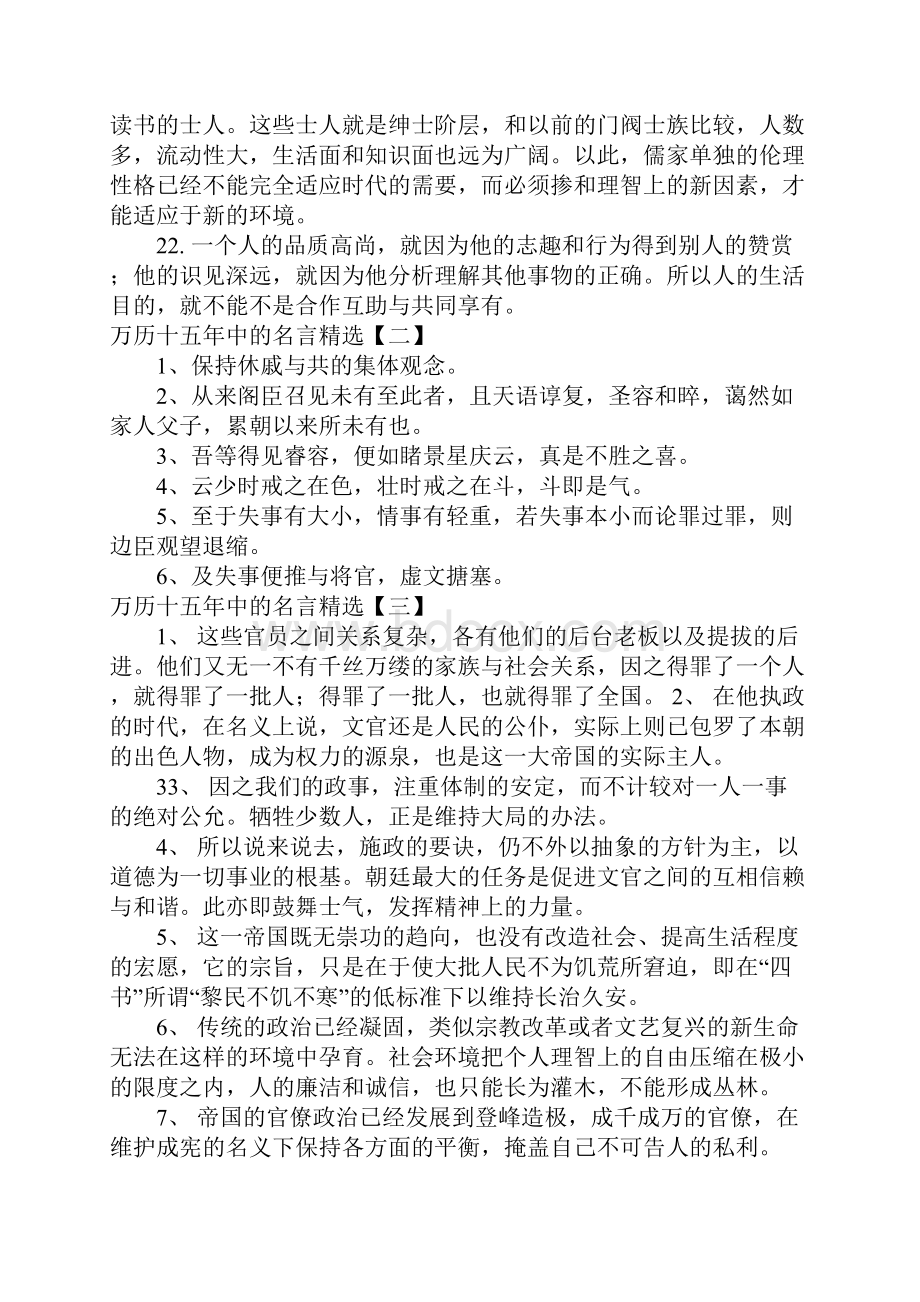 万历十五年中的名言精选.docx_第3页