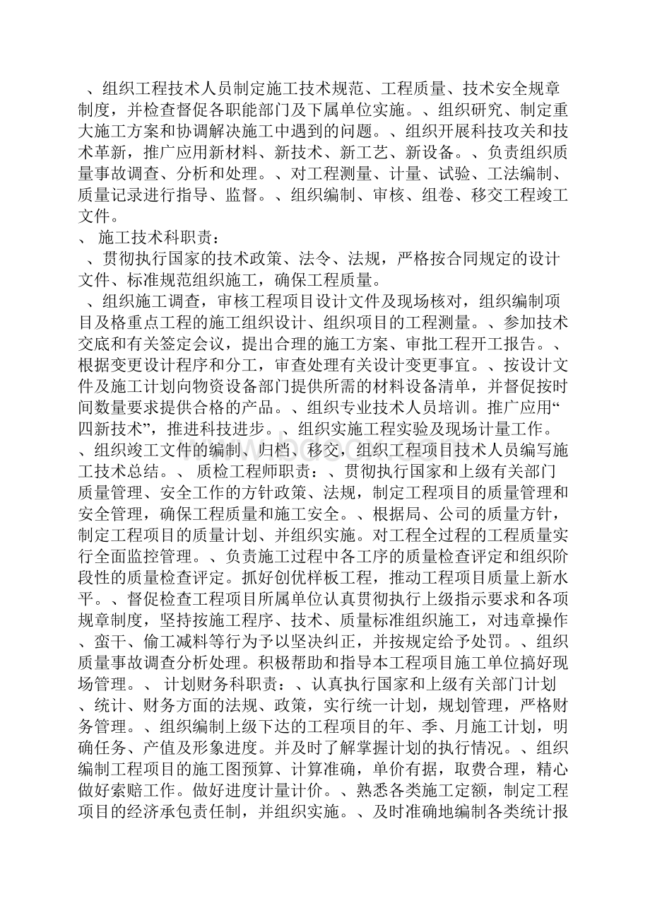 国道高速公路项目报告书.docx_第3页