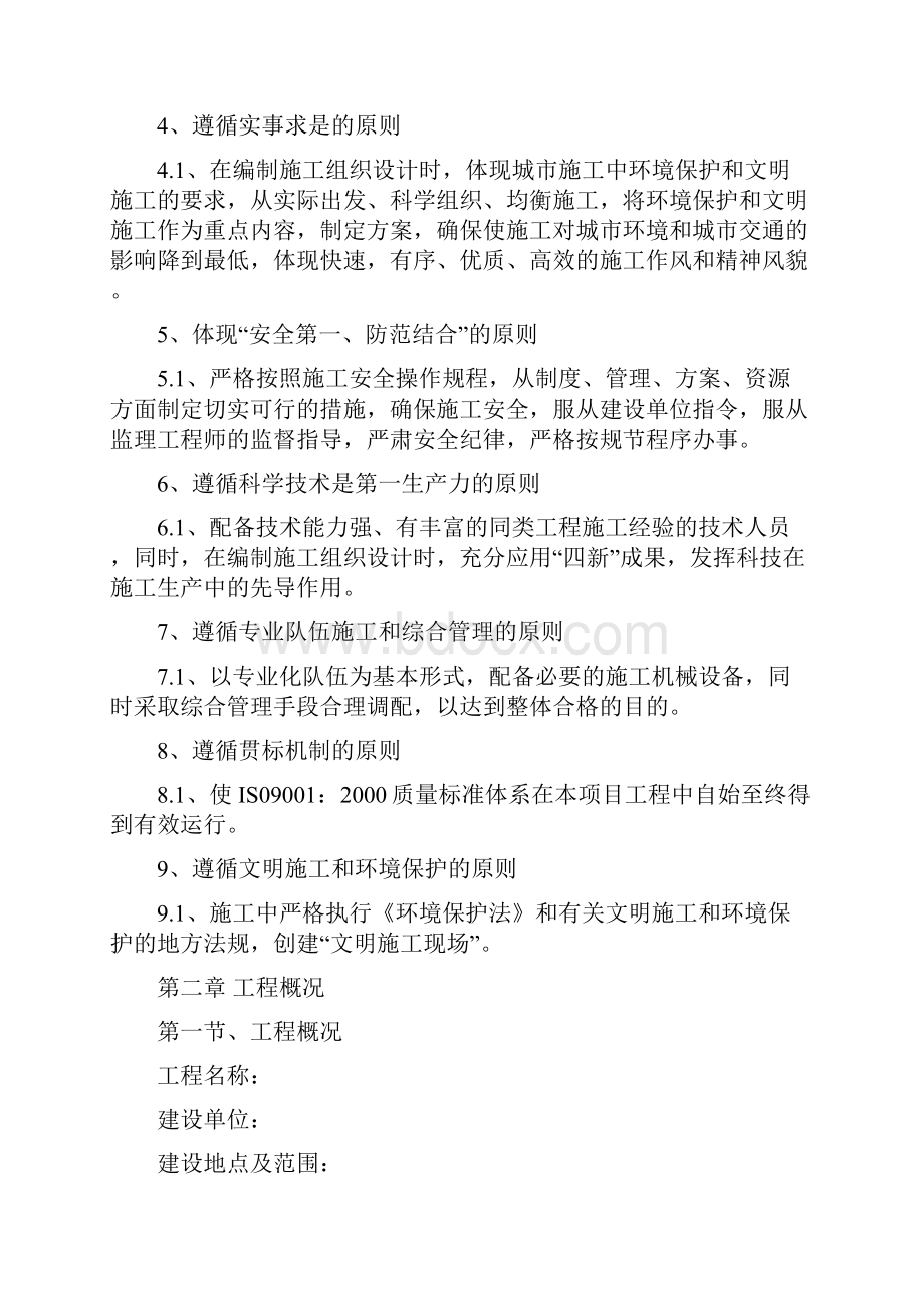 PE管燃气工程施工方案.docx_第3页