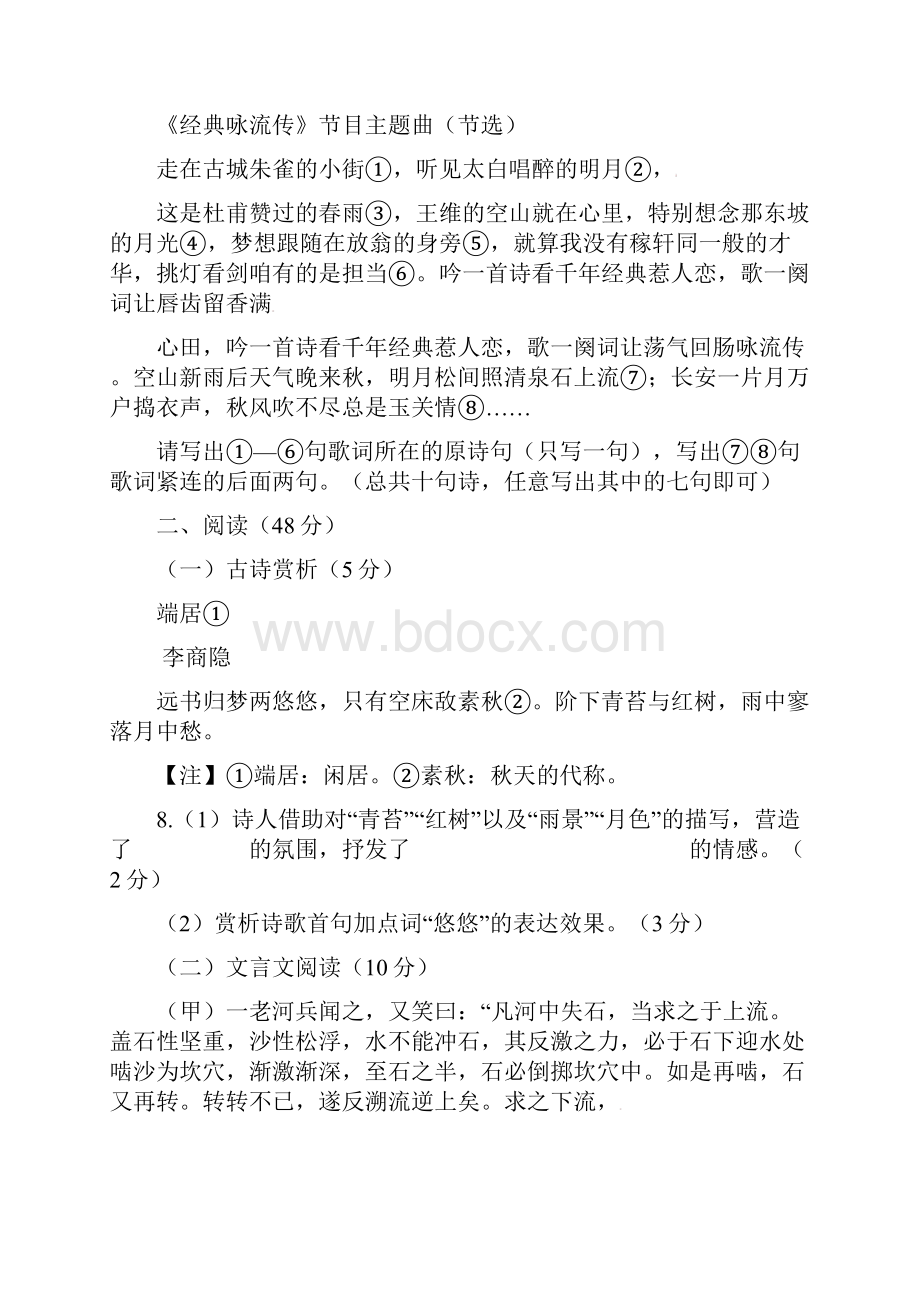 湖北省荆门市初中语文毕业第三次适应性考试试题及答案.docx_第3页