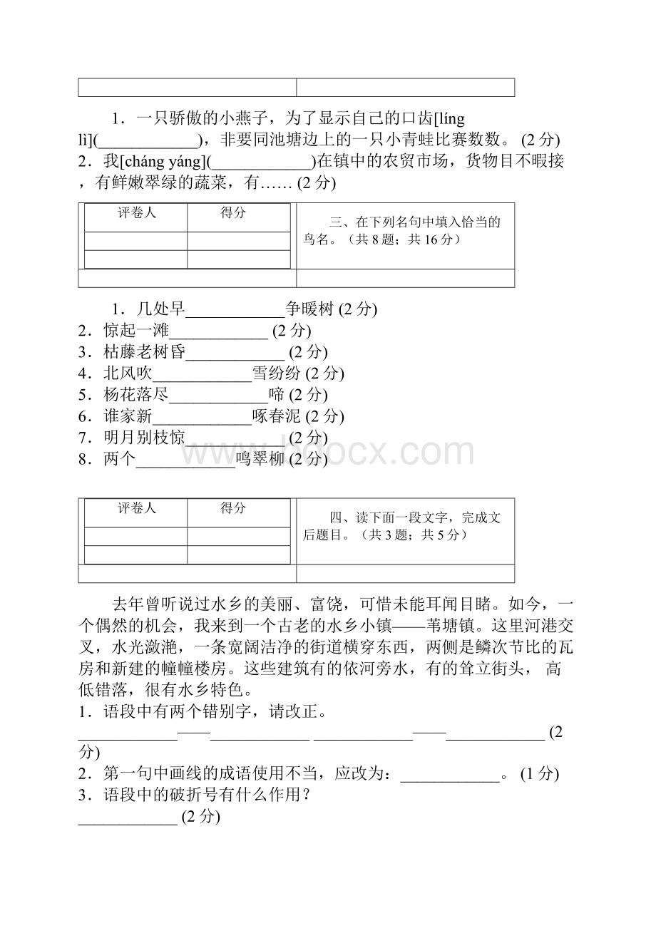 人教版六年级语文下毕业升学全真模拟训练密卷重点学校四套.docx_第2页