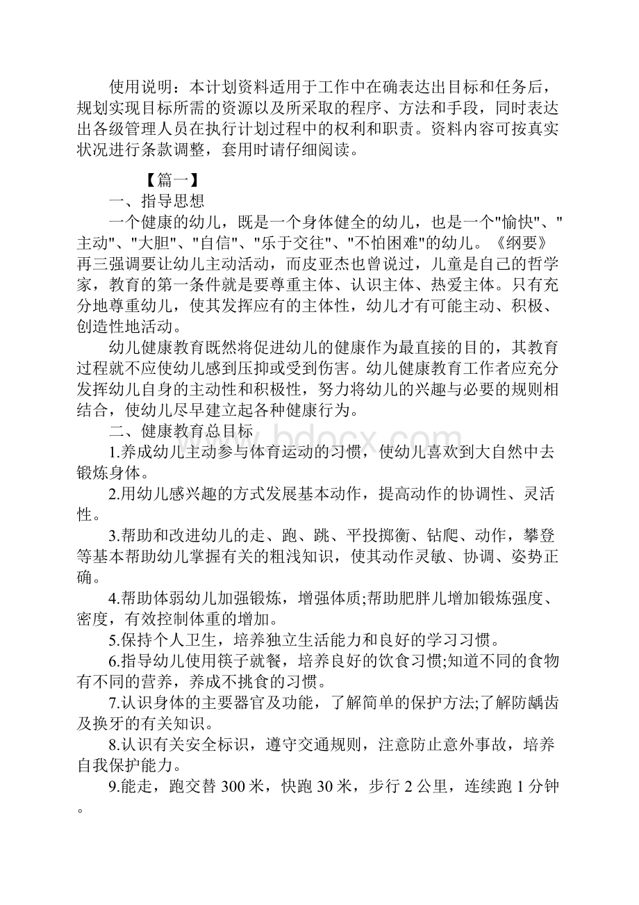 幼儿园秋季健康教育工作计划五篇标准范本.docx_第2页