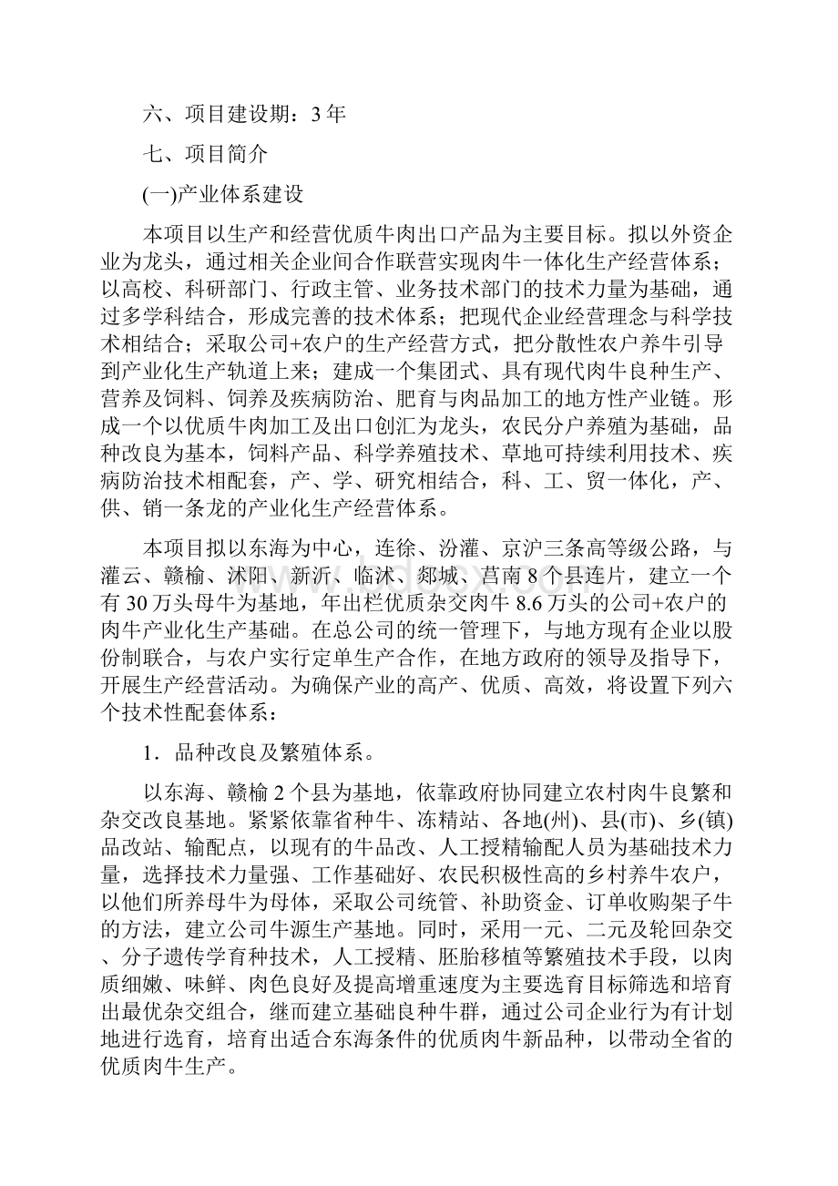 产业化生产与牛肉精加工项目可行性研究报告.docx_第2页