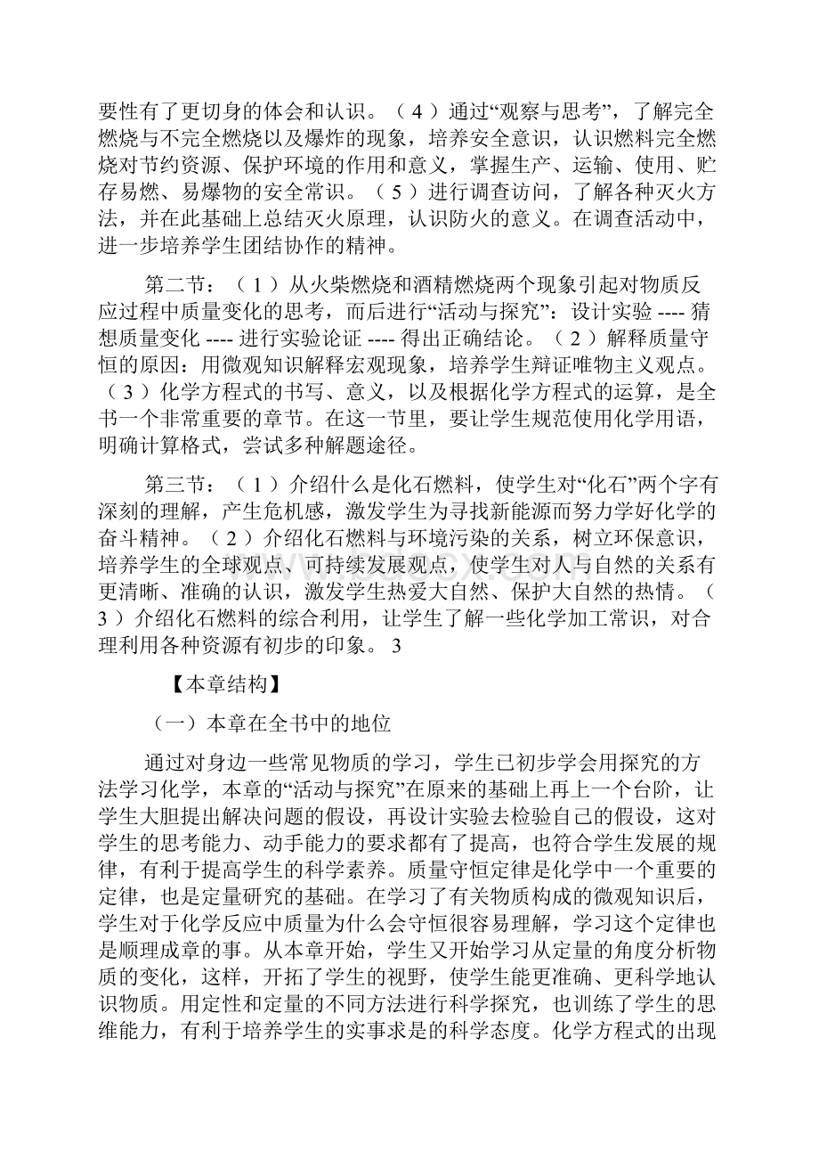 《第四章燃料燃烧》教材分析doc.docx_第2页