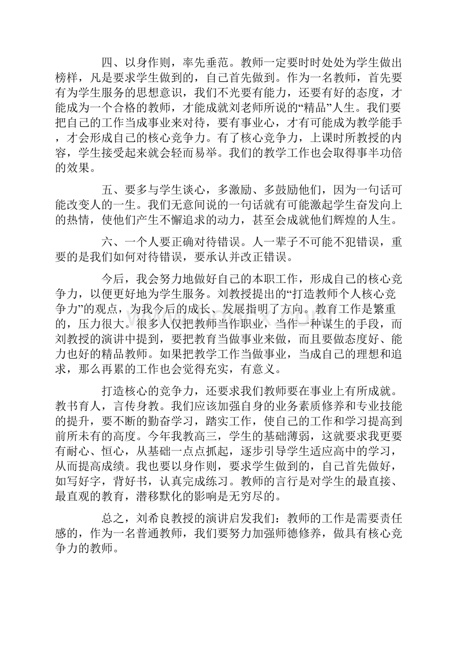 师德讲座心得体会精选5篇.docx_第2页