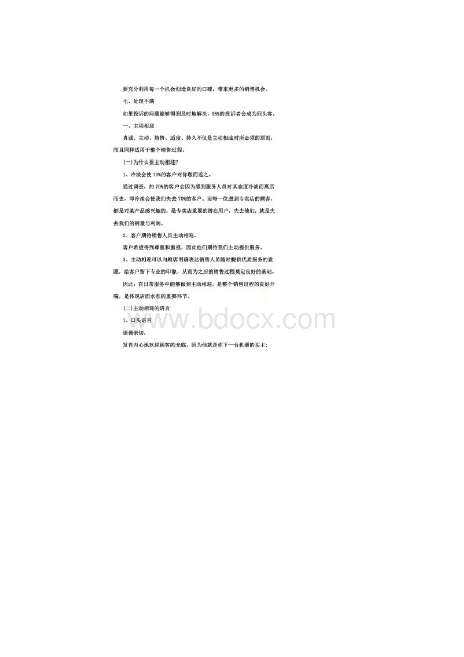 市场营销技巧及策略.docx_第2页