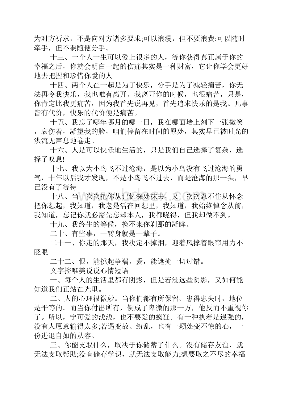 关于爱情的说说 文字控唯美说说心情短语.docx_第2页