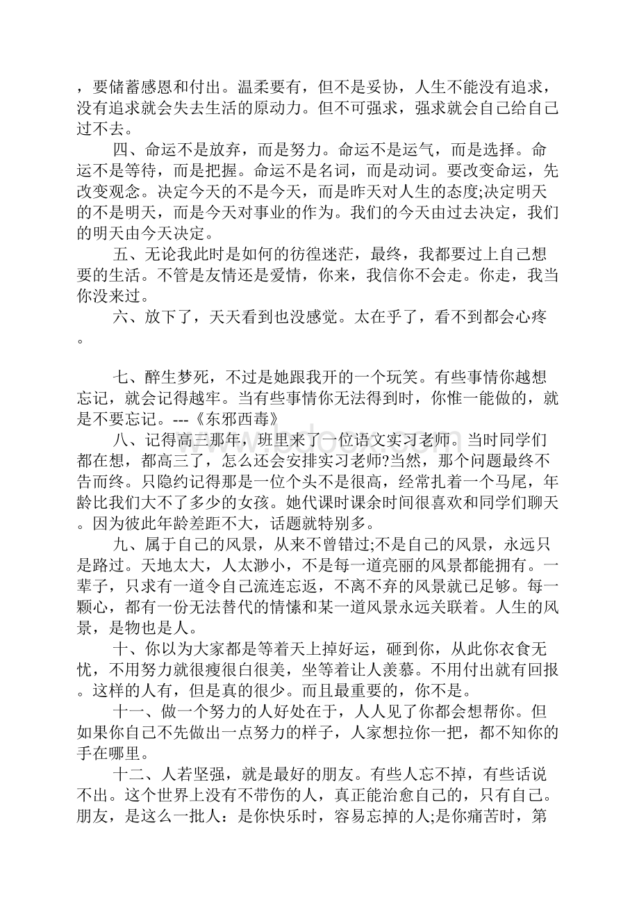 关于爱情的说说 文字控唯美说说心情短语.docx_第3页