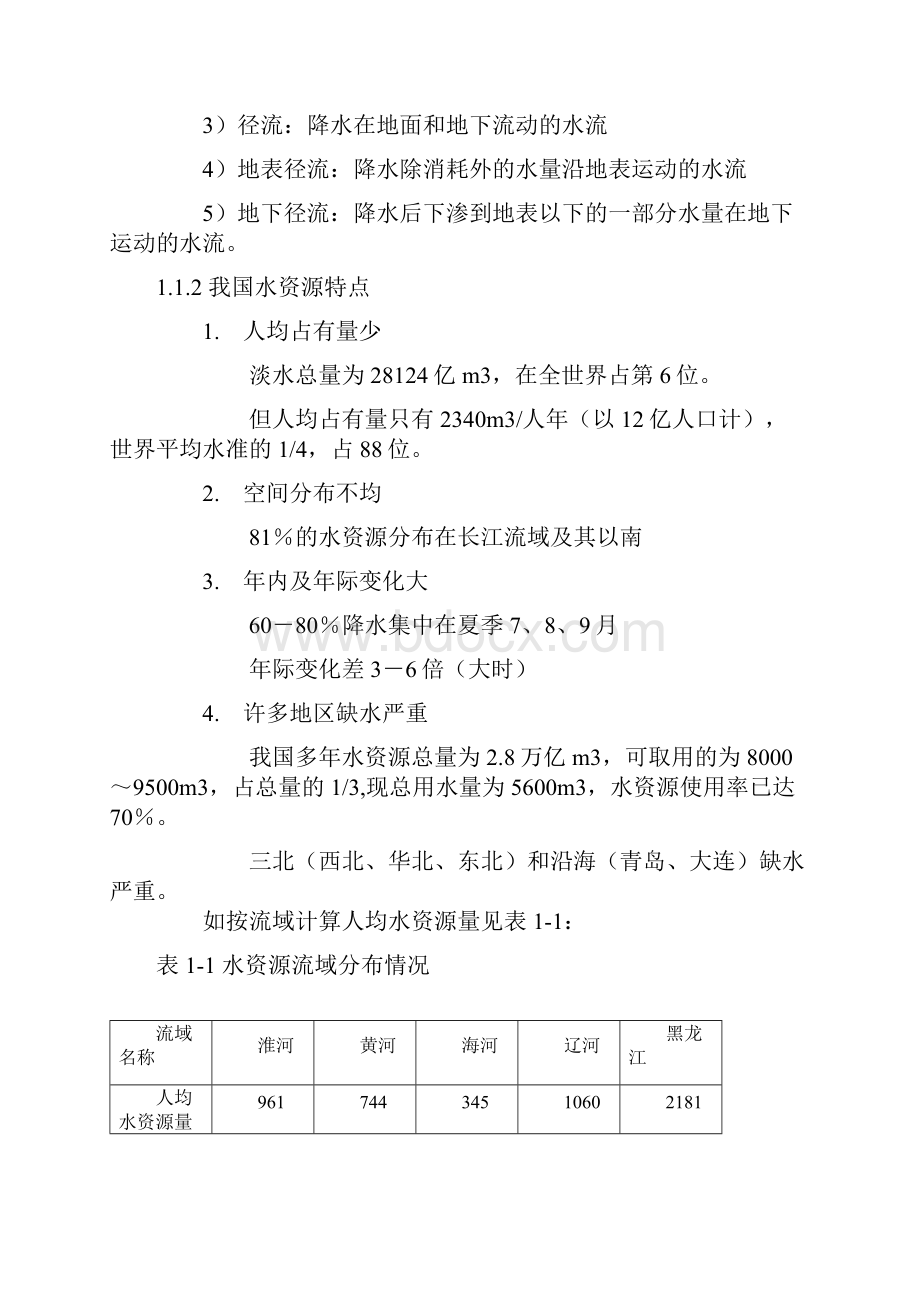 水质工程学.docx_第2页