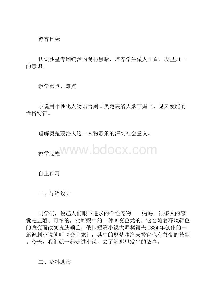 变色龙导学教案.docx_第2页