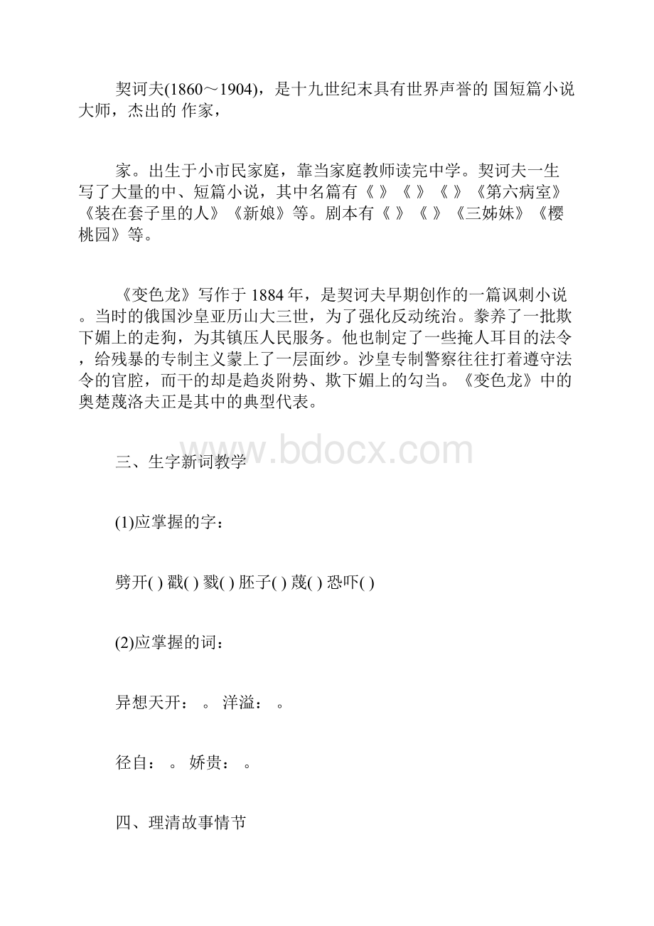 变色龙导学教案.docx_第3页