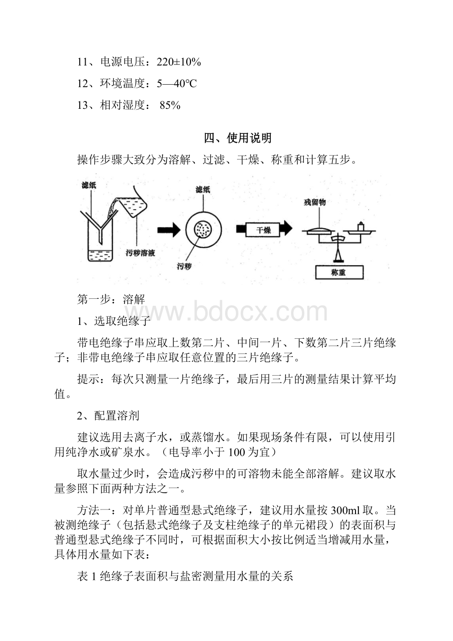 NDHMYIII绝缘子灰密度测试仪.docx_第3页