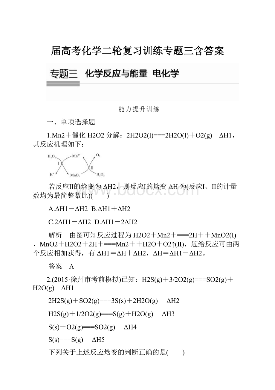 届高考化学二轮复习训练专题三含答案.docx_第1页