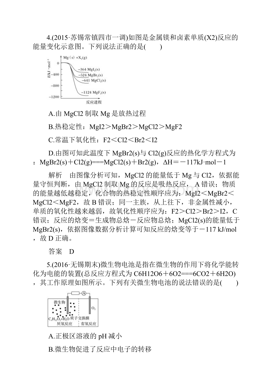 届高考化学二轮复习训练专题三含答案.docx_第3页