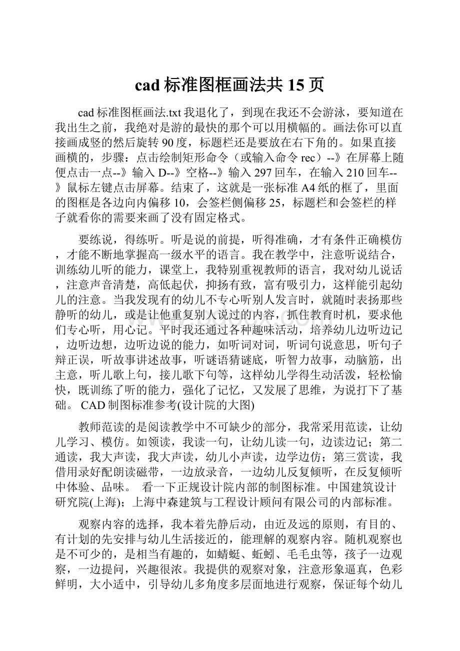 cad标准图框画法共15页.docx