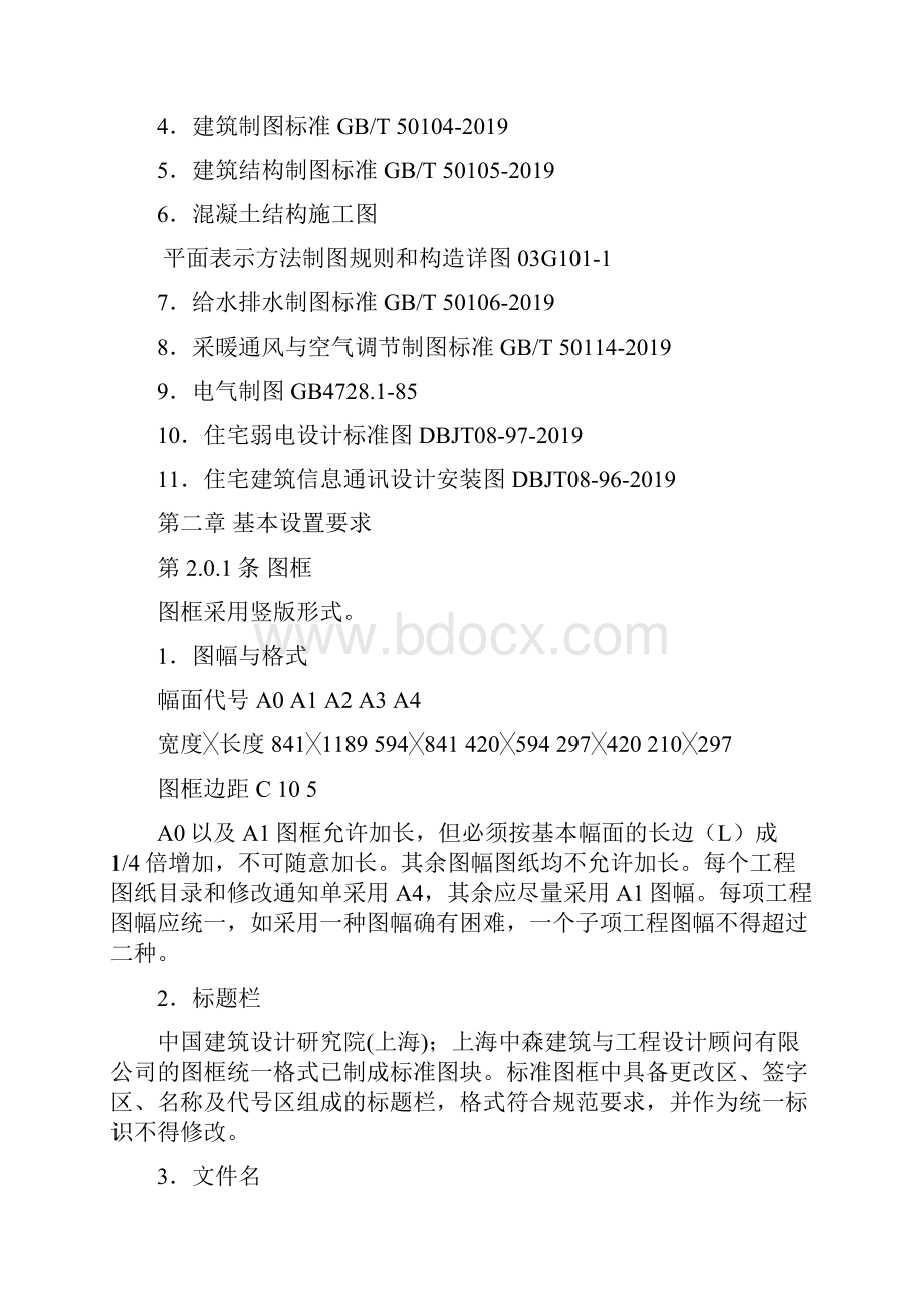 cad标准图框画法共15页.docx_第3页