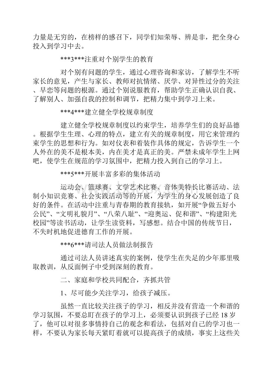 青春期教育心得体会文本八篇.docx_第3页