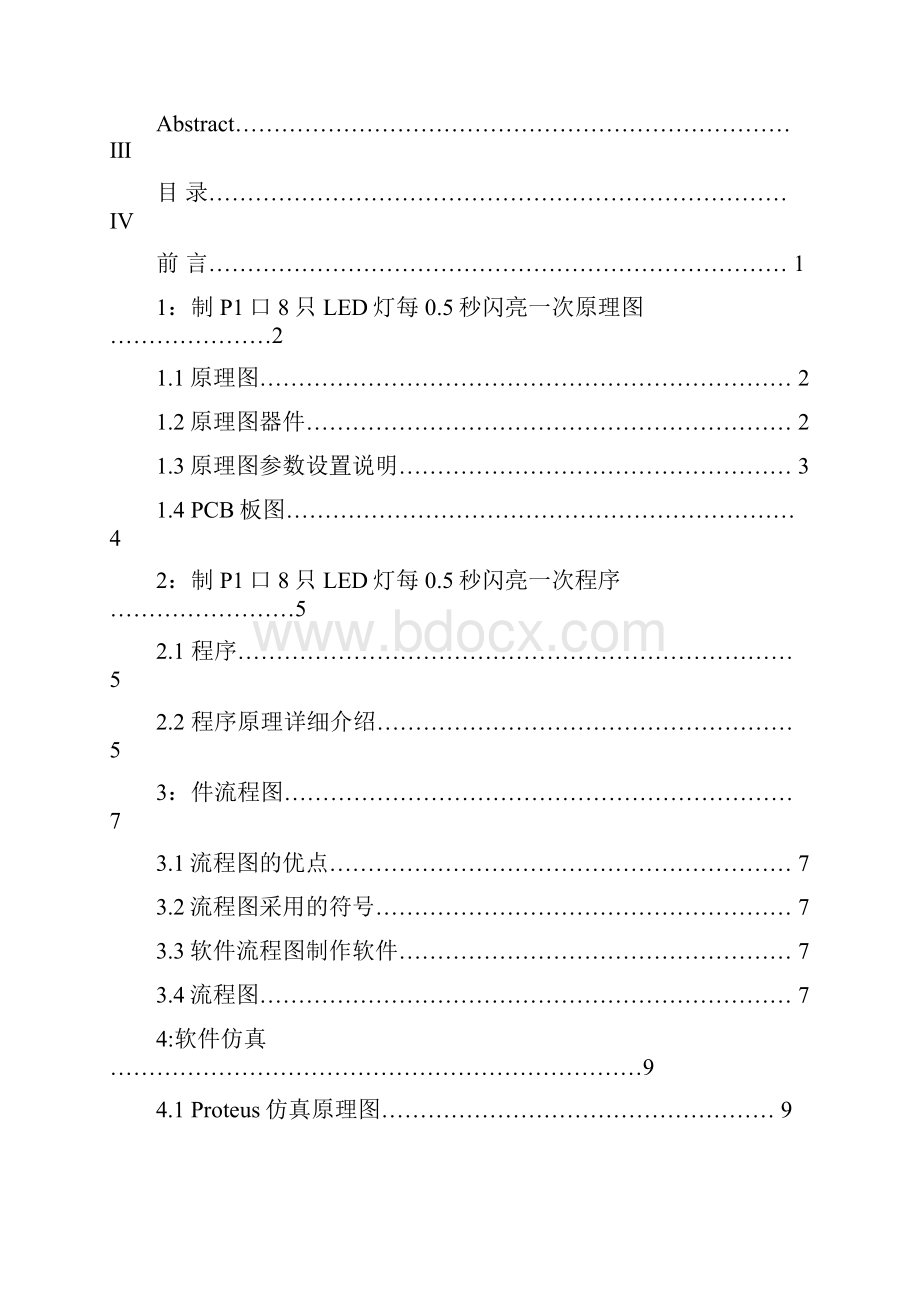 控制P1口的8只LED灯每05秒闪亮一次.docx_第3页