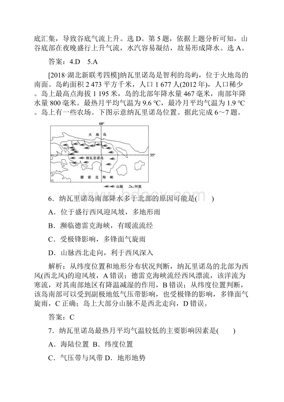 高考文科地理大气运动规律专题复习题模拟题3套带答案解析.docx_第3页