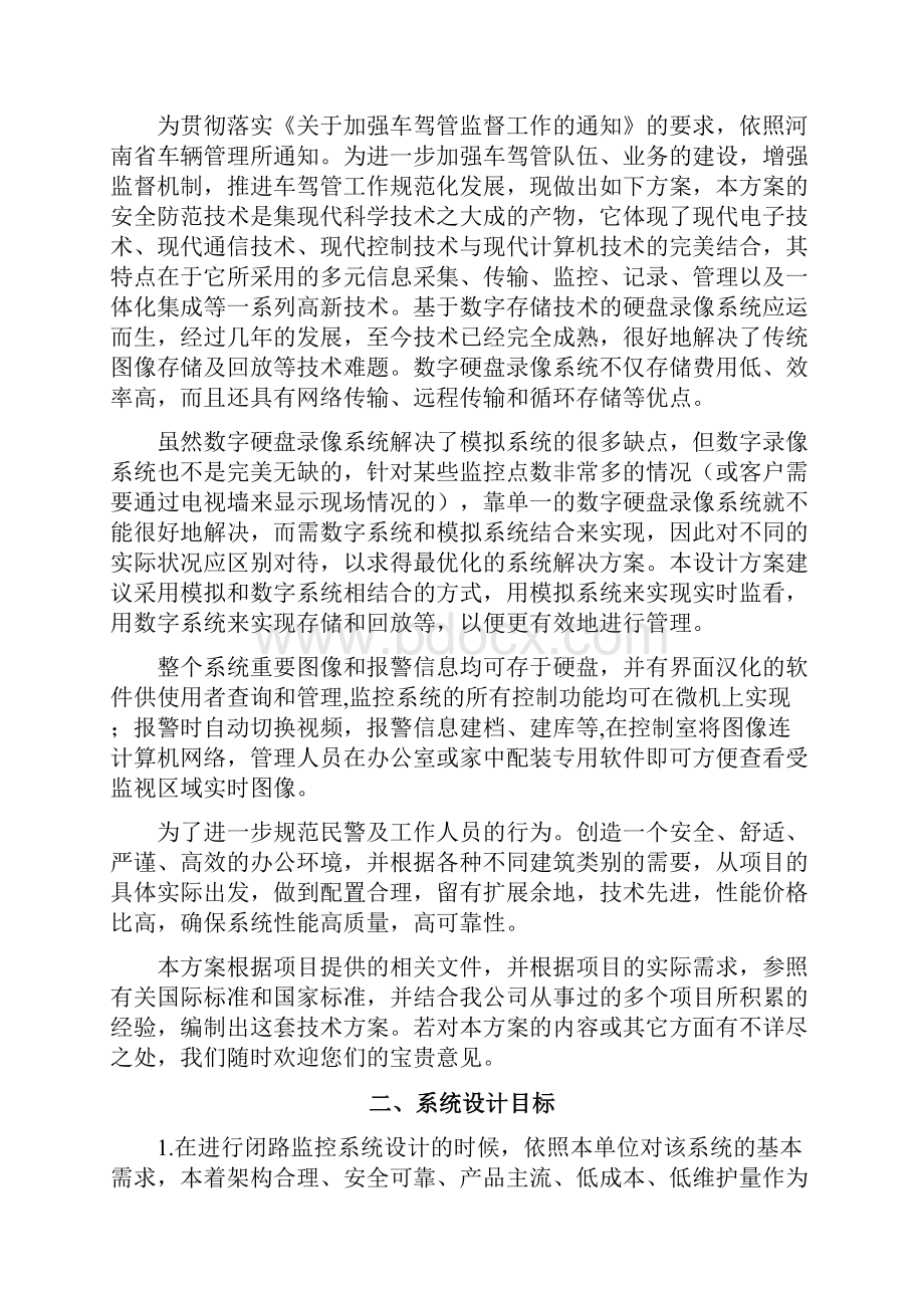 车管所闭路电视监控系统设计方案.docx_第2页