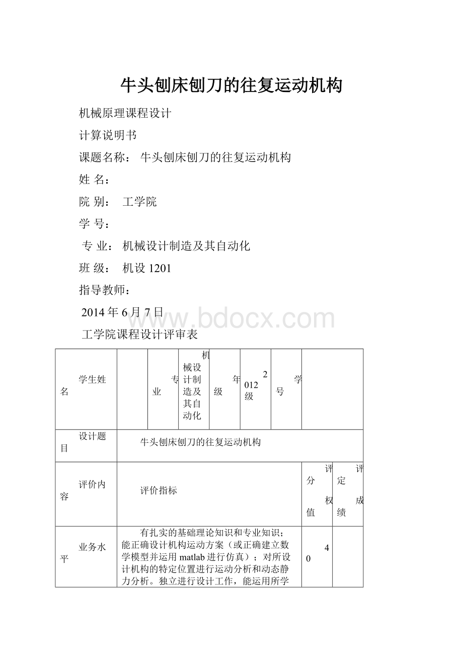 牛头刨床刨刀的往复运动机构.docx