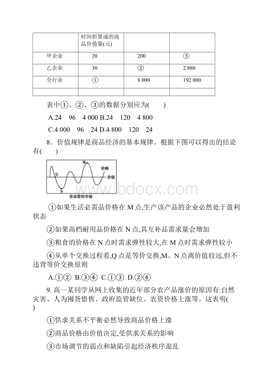 学年高一政治上册期中考试题666概要.docx_第3页