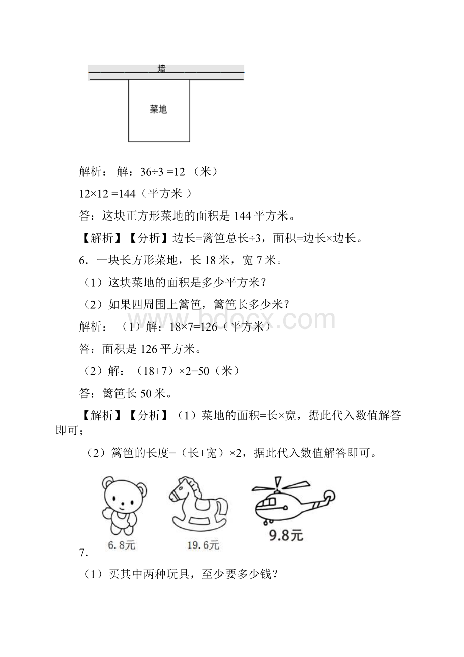 苏教版小学三年级数学下册应用题100道全.docx_第3页