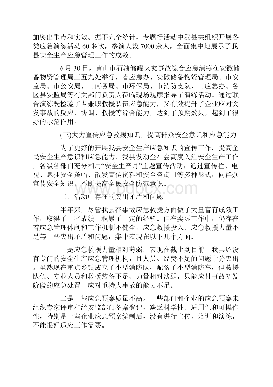 安全生产应急演练专题行活动总结13篇.docx_第3页