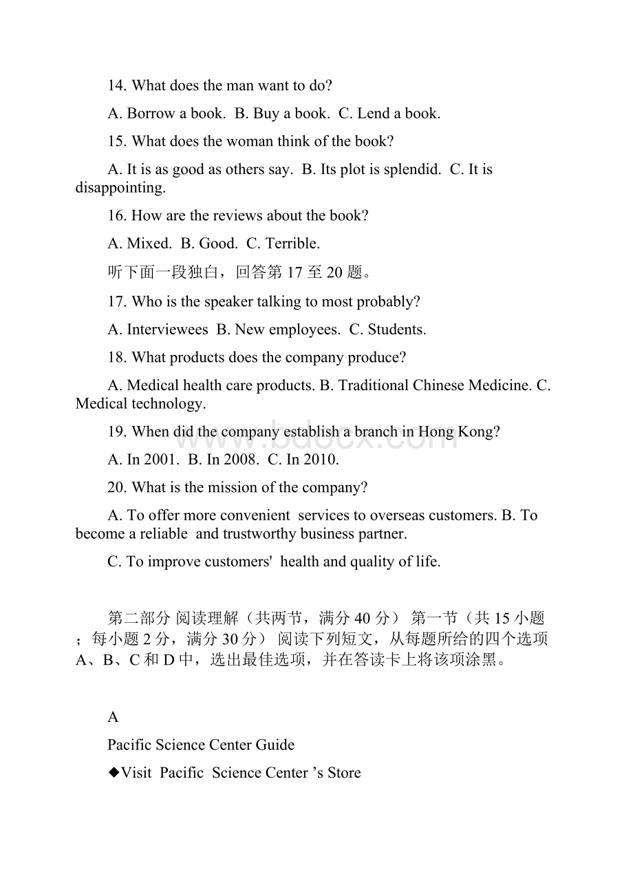 四川省成都市武侯区届高三英语上学期半期考试试题1174.docx_第3页