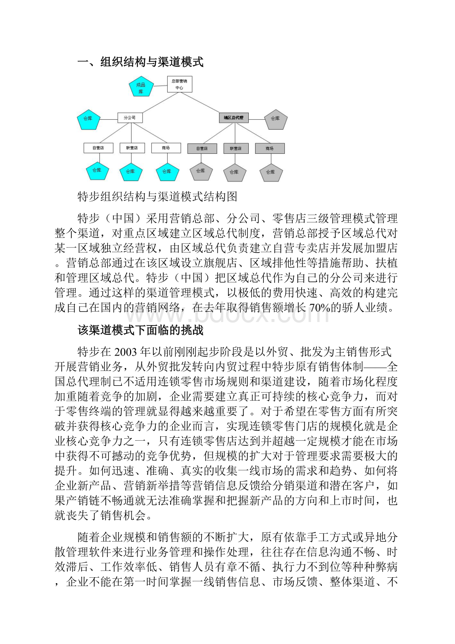 体育用品分销典范特步中国案例分析.docx_第2页