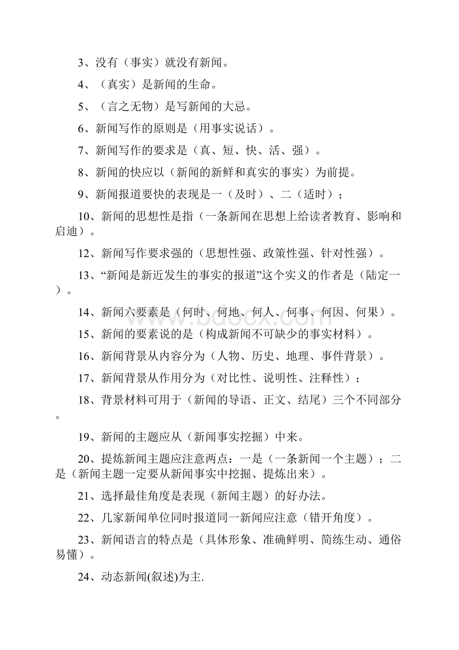 新闻写作基本知识复习题.docx_第2页