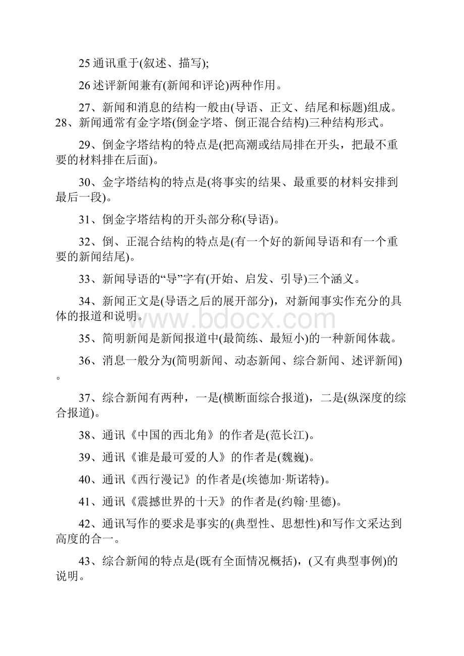 新闻写作基本知识复习题.docx_第3页