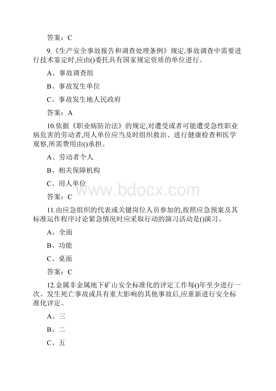 金属非金属露天矿山主要负责人考试题库含答案.docx_第3页