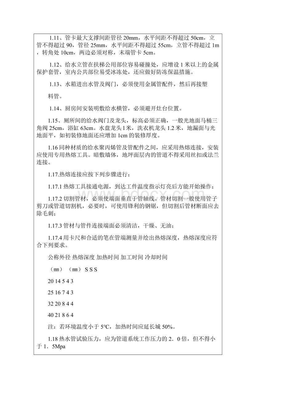 水电安装技术交底记录资料共13页.docx_第3页