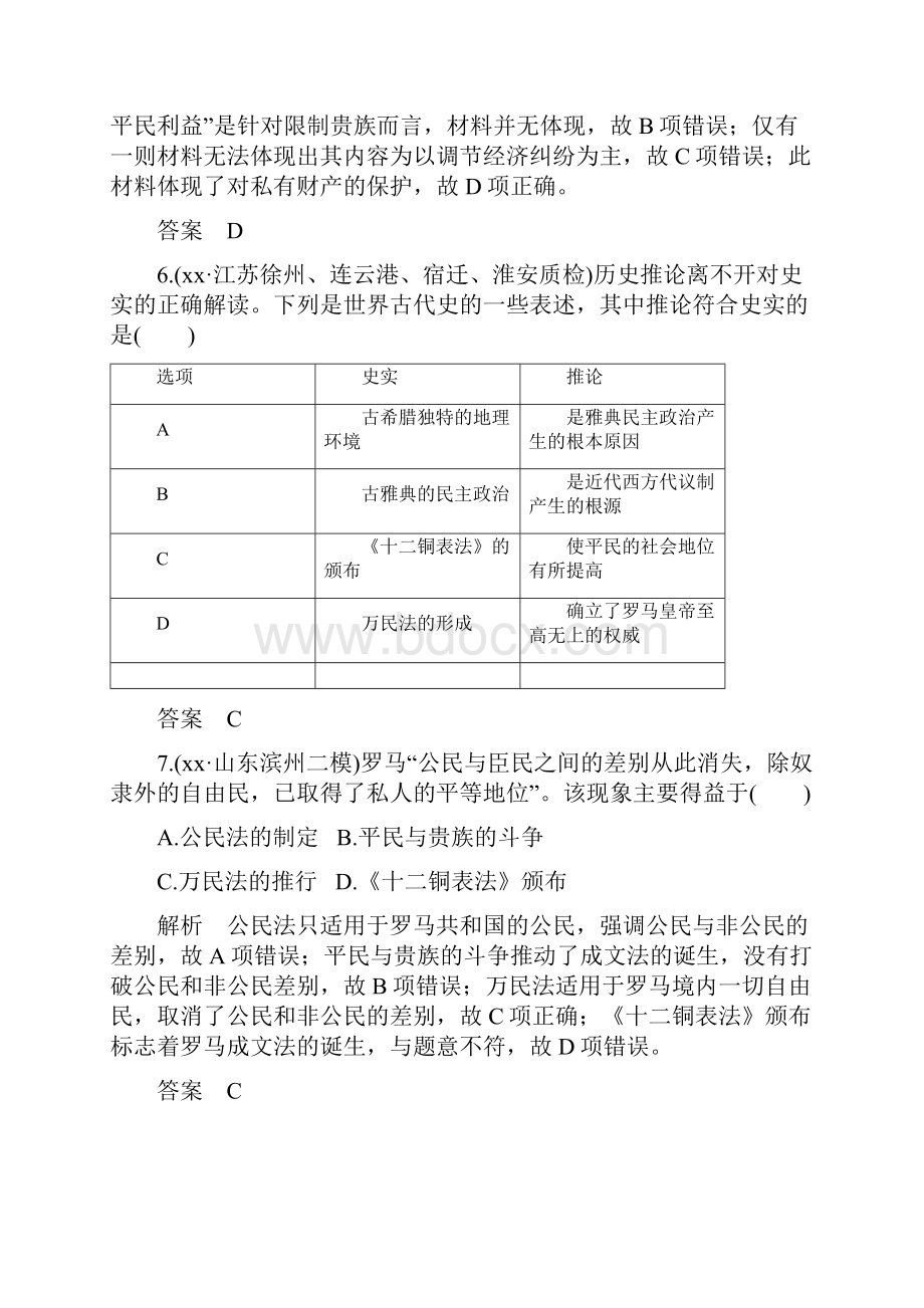 高考历史一轮复习 第5讲 古代希腊罗马的政治制度 新人教版.docx_第3页