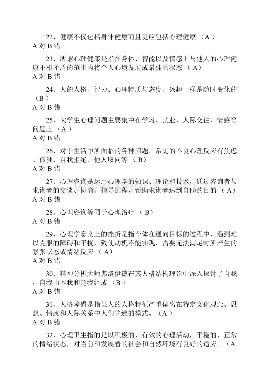 知识问答题目.docx_第3页