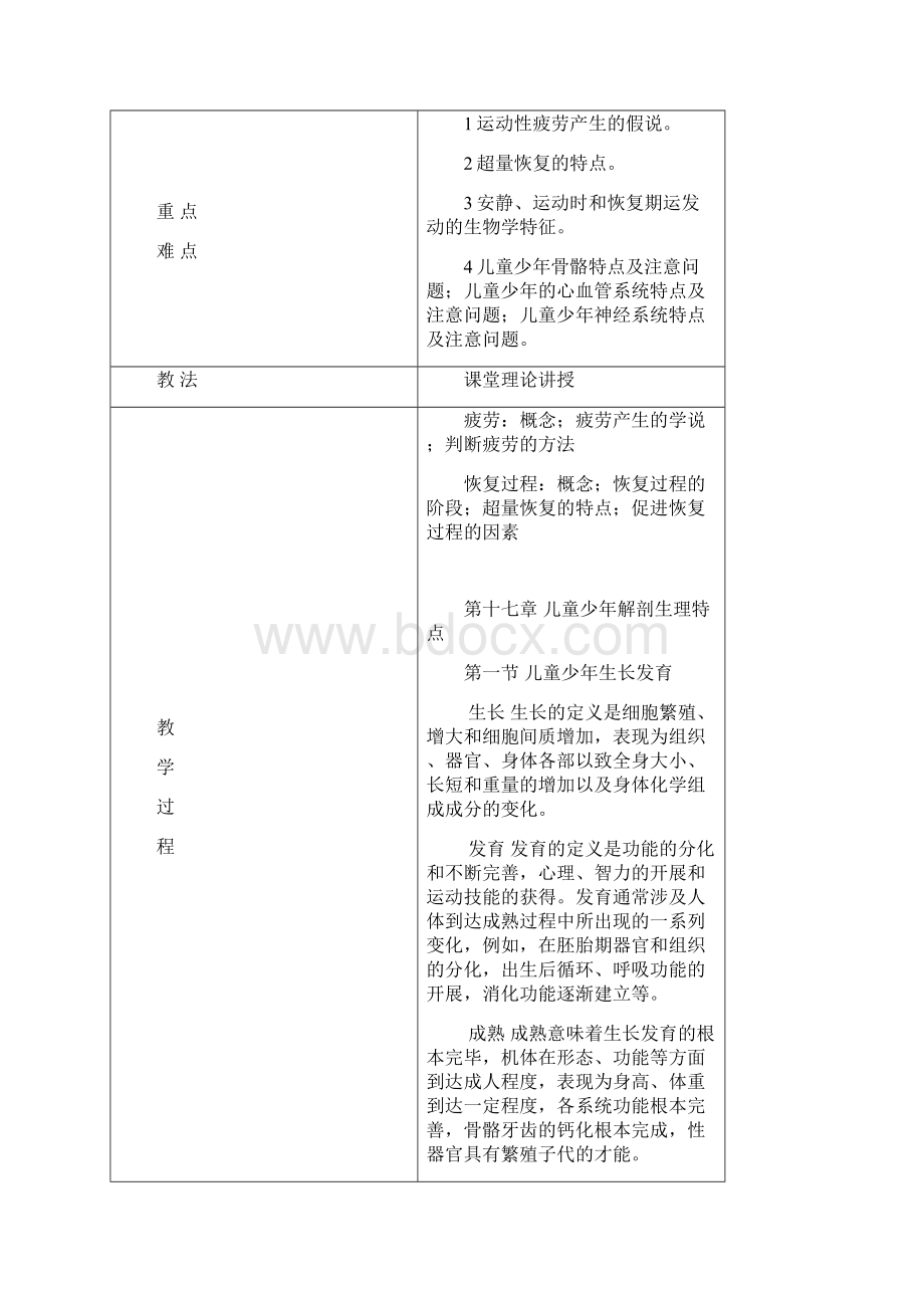 儿童少年的运动生理学教案儿少.docx_第2页