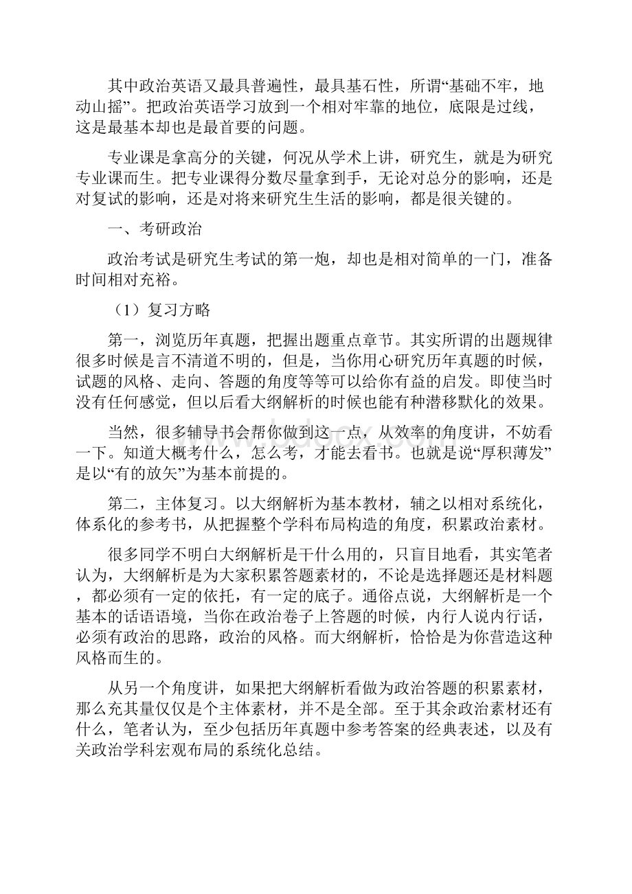 海文考研资讯省级考研状元经验报告.docx_第2页