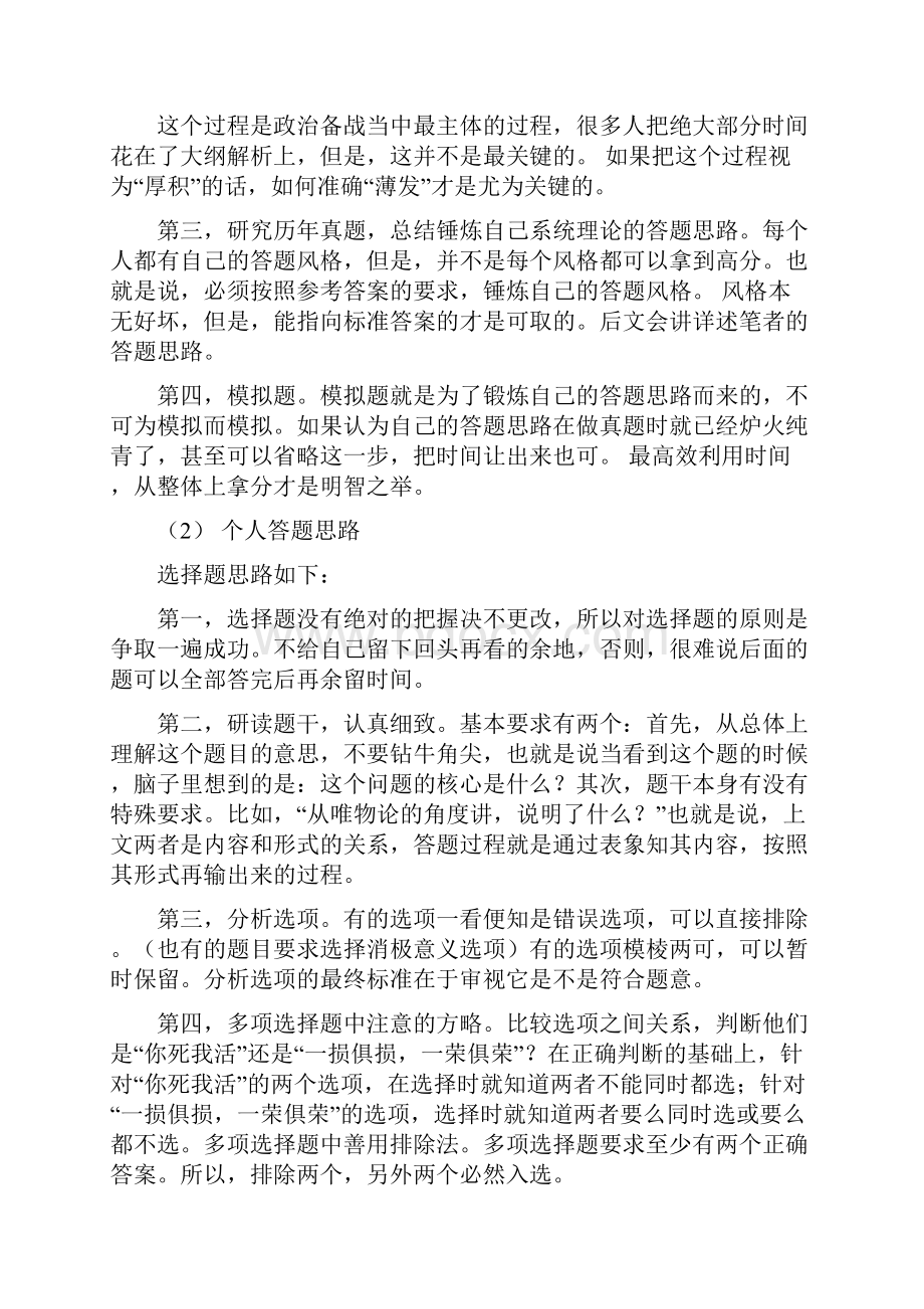 海文考研资讯省级考研状元经验报告.docx_第3页