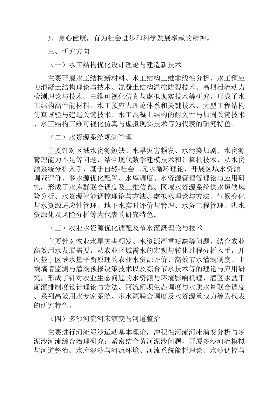 华北水利水电大学水利工程一级学科.docx_第2页