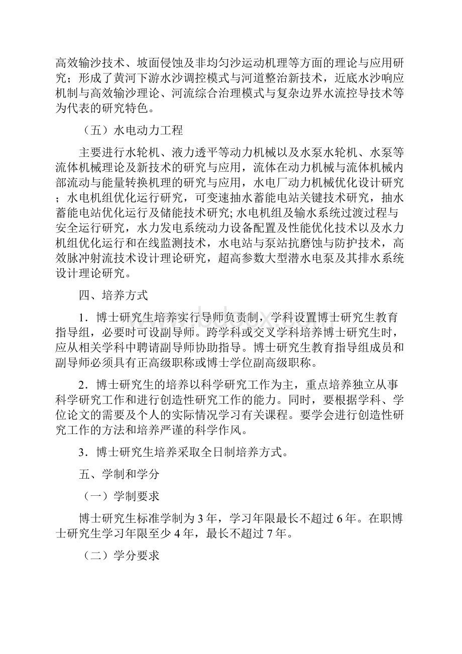 华北水利水电大学水利工程一级学科.docx_第3页