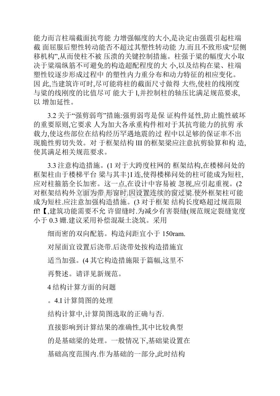 钢筋混凝土框架结构设计问题探讨.docx_第2页