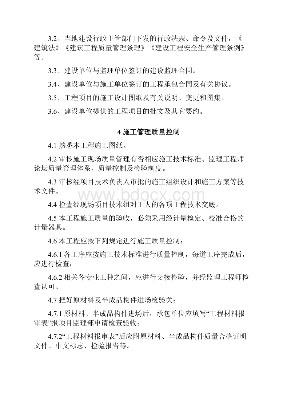 经纬纺织钢结构车间监理细则.docx_第3页