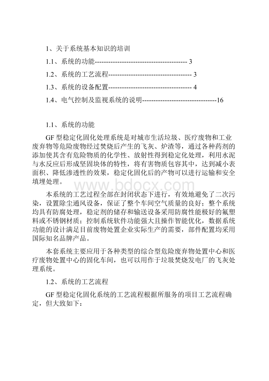 新版固化设备培训资料.docx_第2页