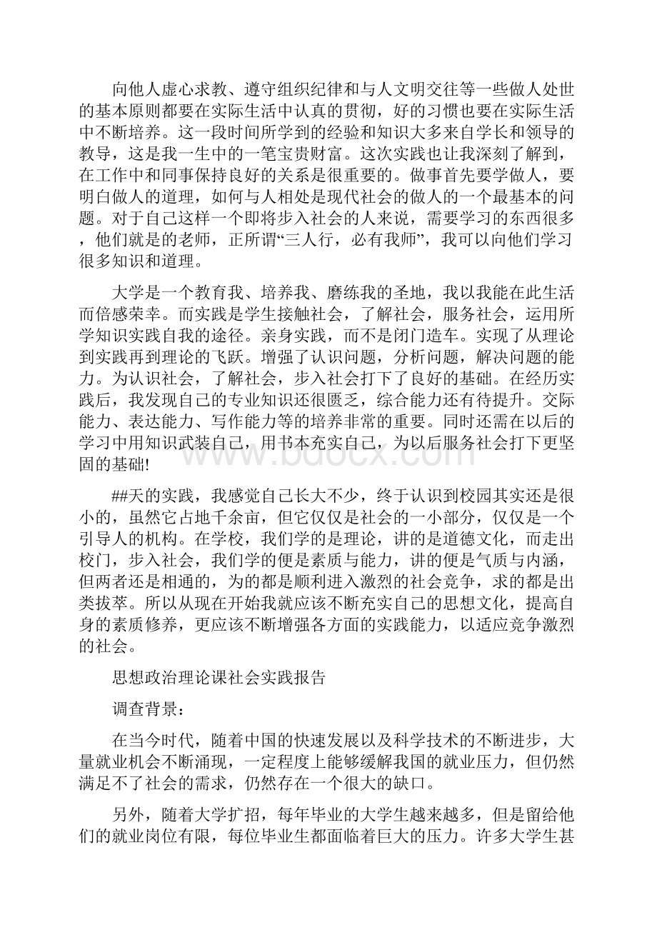 思想政治理论课的社会实践报告.docx_第3页